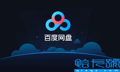 百度网盘是真人审核吗安全吗(百度网盘人工审核还是AI审核)