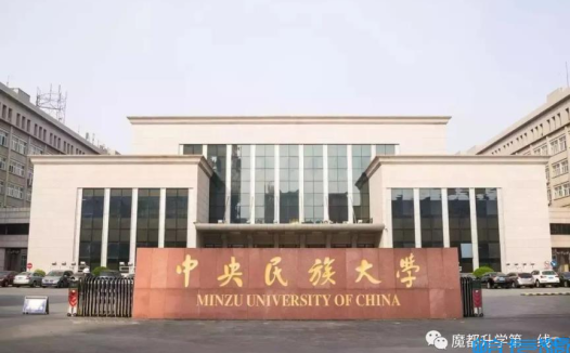 中央民族大学录取分数线(2021年各省市分数线汇总)